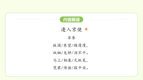 七年级下册语文 第三单元 课外古诗词诵读一 课件