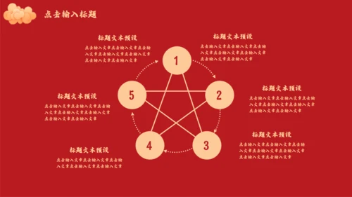 公司过年企业年会感恩颁奖晚会通用PPT模板