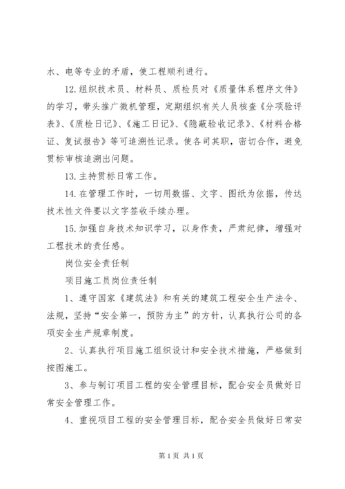 市政工程安全生产责任制 (3).docx