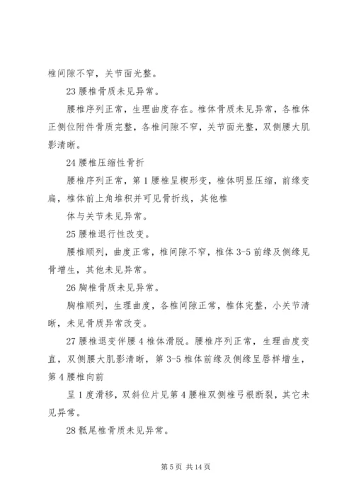 各部位X线报告 (2).docx