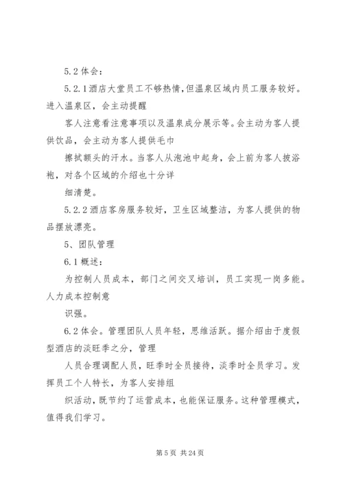 圈圈贷考察报告.docx