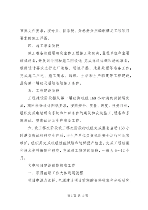 关于XX项目的核准申请 (2).docx