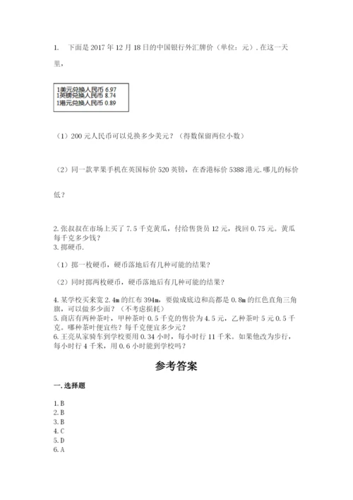人教版数学五年级上册期末测试卷带答案（名师推荐）.docx