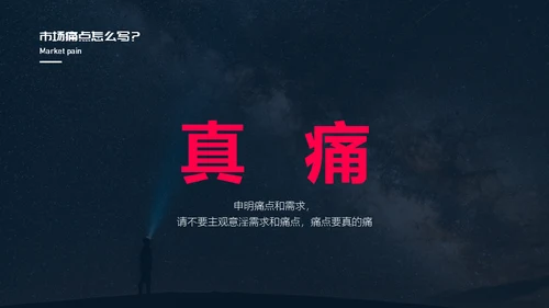 商业计划书怎么写通用PPT模板