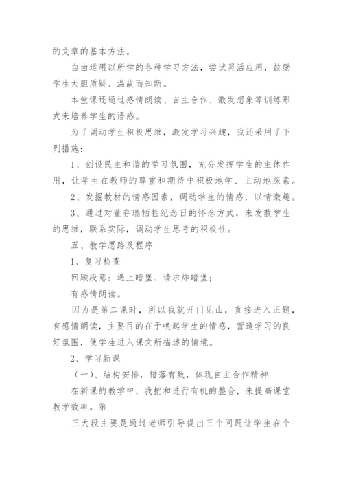 董存瑞舍身炸暗堡说课稿.docx