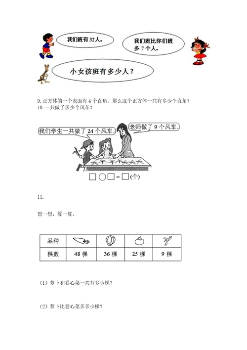 小学二年级上册数学应用题100道含完整答案各地真题