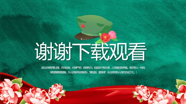 八一军事部队退伍老兵教育PPT动态模板