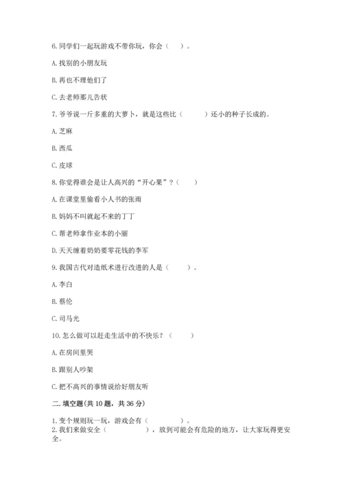部编版二年级下册道德与法治期末考试试卷含答案（完整版）.docx