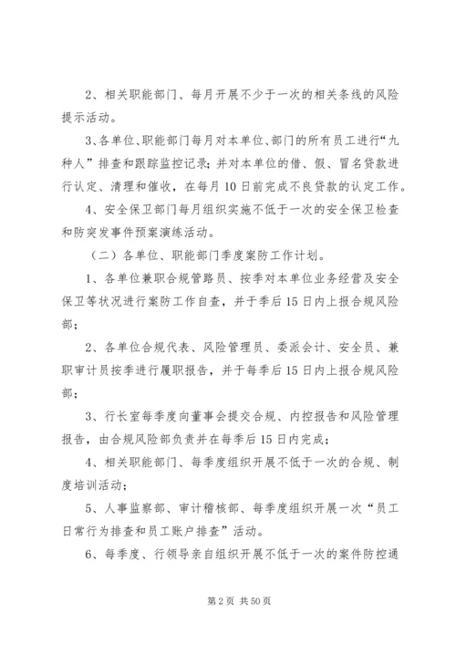 案防工作计划范文合集.docx