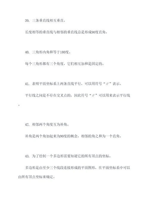 相交线和平行线基础知识