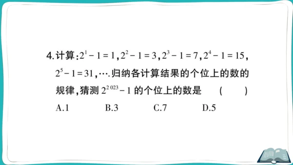 【同步作业】人教版七(上)1.5 有理数的乘方 难点突破专题 有理数的规律探究 (课件版)