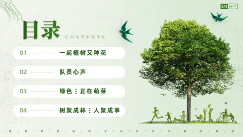 大树植树节通用PPT模板