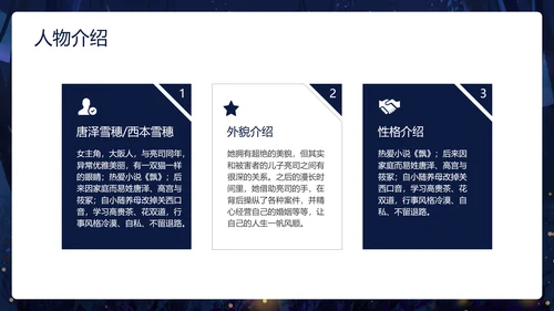 卡通深黑色白夜行文学小说读书分享会PPT模板