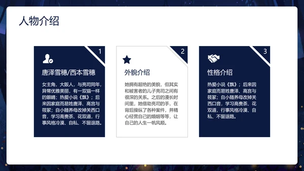 卡通深黑色白夜行文学小说读书分享会PPT模板