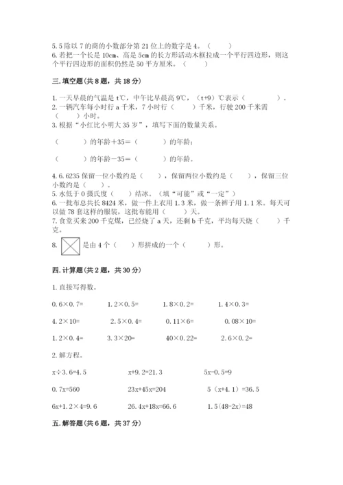 2022人教版五年级上册数学期末测试卷附参考答案（满分必刷）.docx