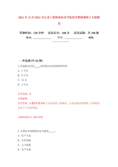 2021年12月2021年江苏工程职业技术学院招考聘用教师2人公开练习模拟卷第8次