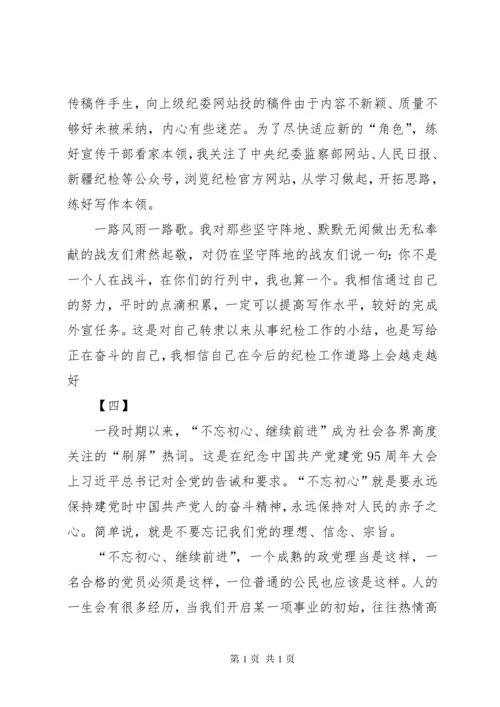 纪检监察干部工作感悟八篇.docx