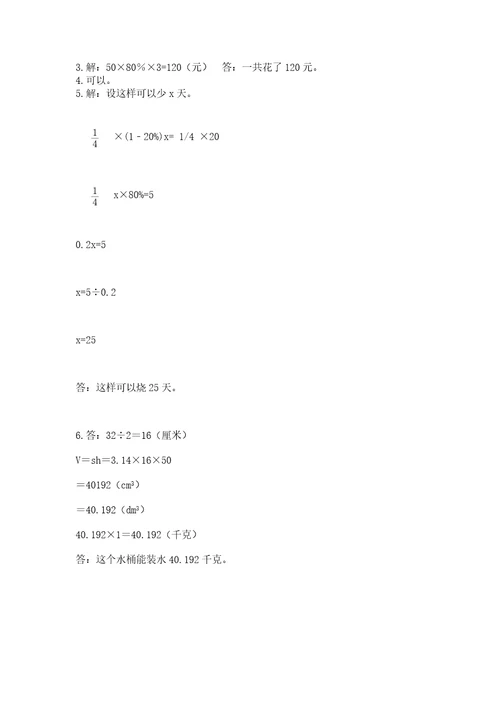 小学数学六年级下册期末测试卷附参考答案（达标题）