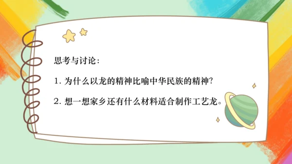 第3课《大家动手做条龙》课件（共25页）
