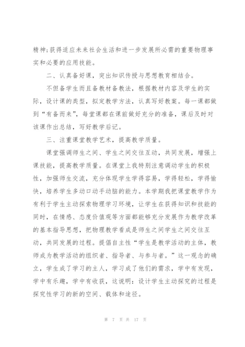 职业高中物理教师个人年度工作总结 (集锦4篇).docx