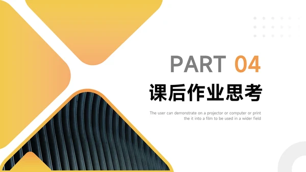 黄色渐变大气教学内容课件PPT模板