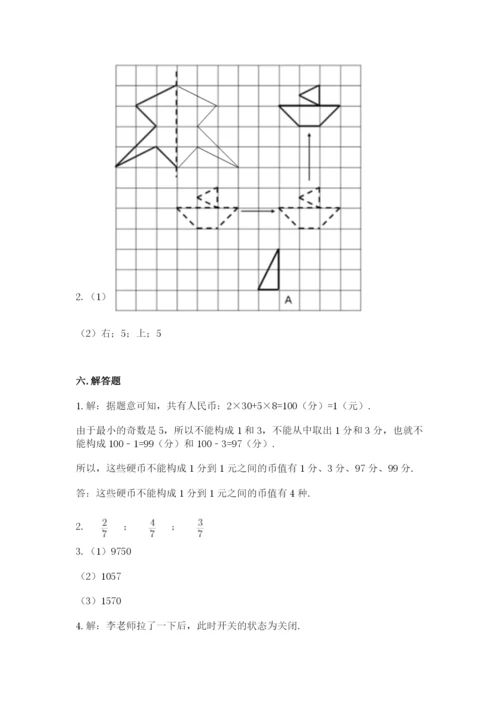 人教版数学五年级下学期期末测试卷附答案【实用】.docx