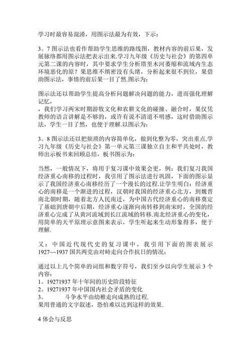 简谈“化繁为简，以简制繁”——图示法在《历史与社会》课堂教学中的运用