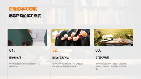 掌握英语的秘诀
