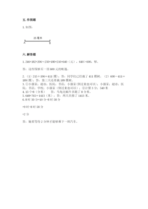 人教版三年级上册数学期中测试卷重点班.docx