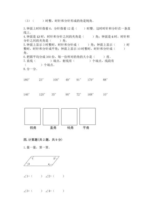 西师大版四年级上册数学第三单元 角 测试卷a4版可打印.docx