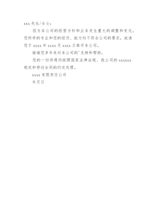 公司解聘通知书_1.docx