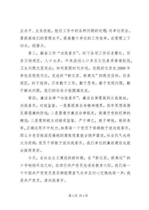 卫生监督员七一演讲稿.docx