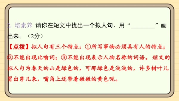 统编版语文三年级上册主题五　祖国山水 阅读与写作指导课件