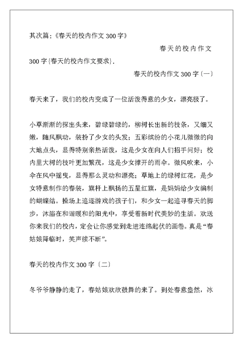 春天的校园作文要求