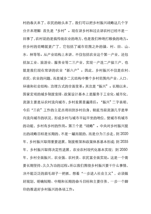 乡村振兴专题党课讲稿：发挥党员作用助力乡村振兴.docx