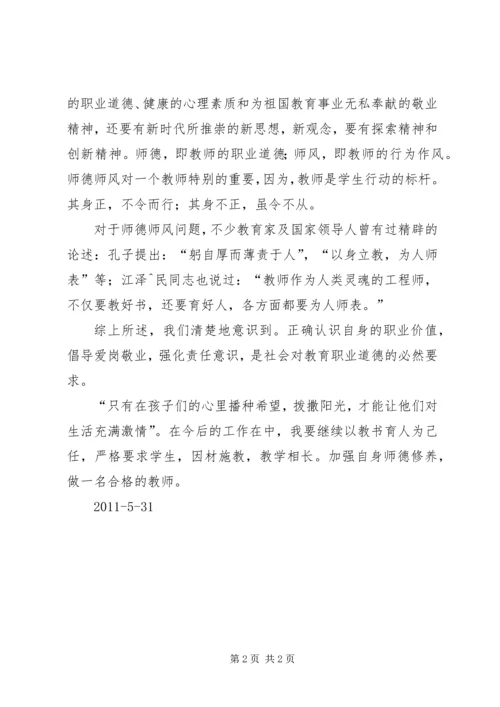 学习《优秀教师行为守则》体会 (2).docx