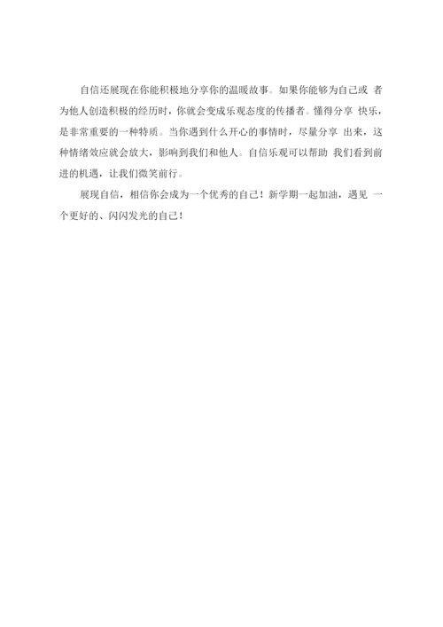 小学校长新学期寄语.docx