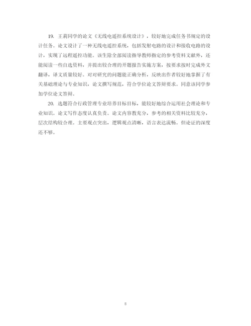 2023年高校毕业论文设计老师评语.docx