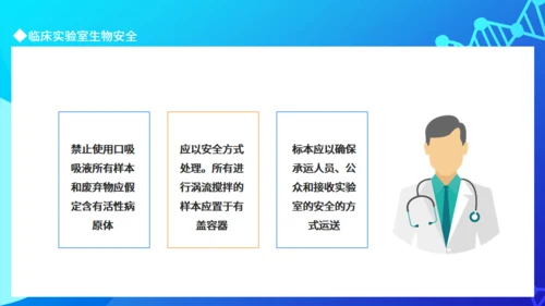 临床实验室临床实验室安全通用PPT模板