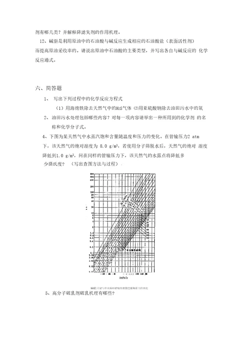 中国石油大学华东油田化学综合复习题辩析