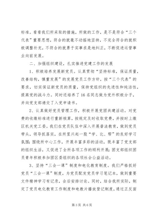 交通运输管理所党支部事迹材料.docx