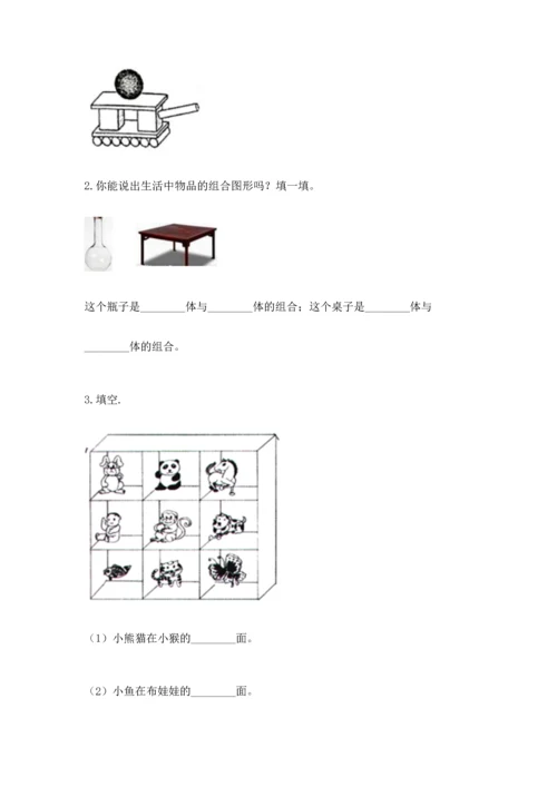 一年级上册数学期中测试卷附完整答案【网校专用】.docx