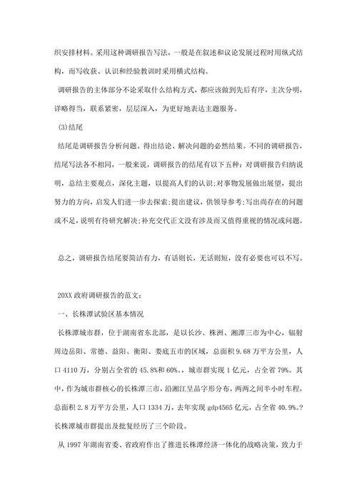 政府调研报告的格式