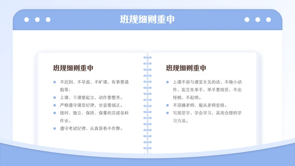 加油新学期开学第一课主题班会