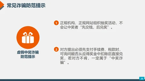 预防网络电信诈骗小知识PPT模板