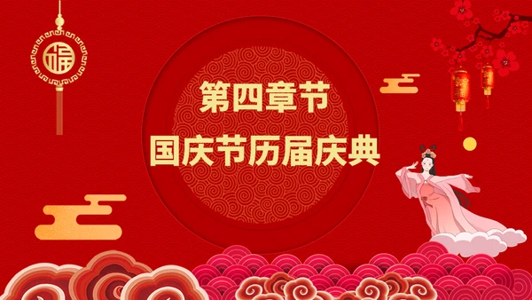 喜迎双节迎中秋庆国庆通用PPT模版