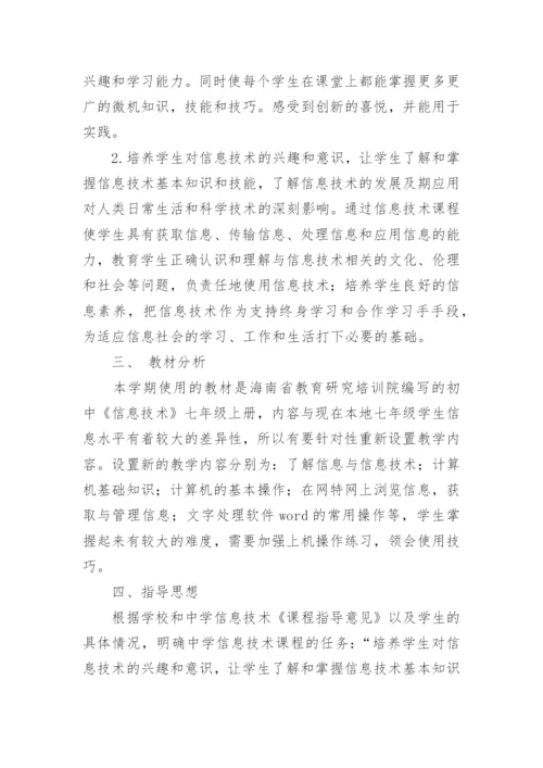 教师信息化技术应用能力提升计划.docx