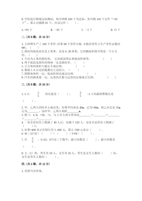 小学六年级数学期末自测题及参考答案【夺分金卷】.docx