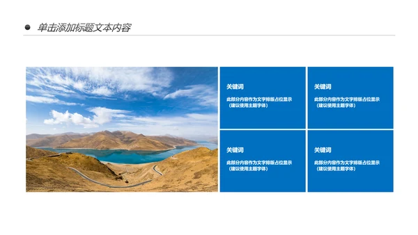 西藏旅游文化景点介绍宣传画册PPT模板