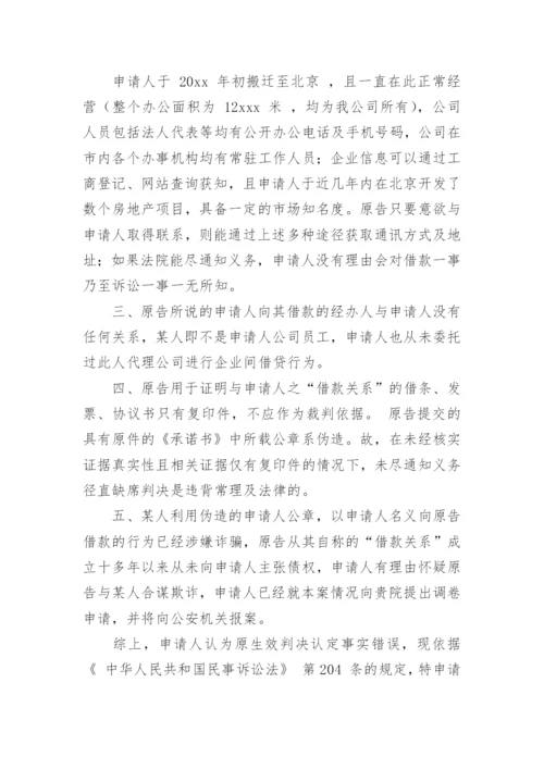 对协助执行通知异议申请书.docx